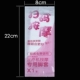 Розовая упаковка, 2000шт, 8×22см