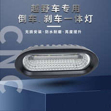 Задние фары 越野车led倒车灯高位刹车灯bj40加装牧马人改装坦克300汽车射灯