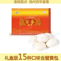 Янчжоу специальность Fuchun Buns Фаст -фуд 15 мешков с крабом, подарочная коробка для супа с желтой клеткой.