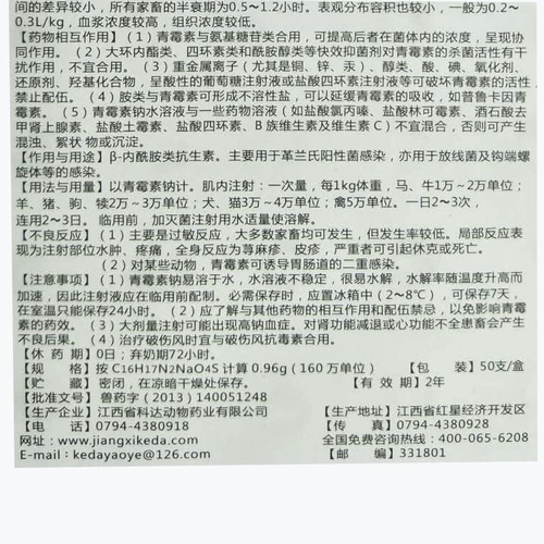 Ветеринарные препараты и звери с инъекцией 1,6 миллиона единиц пенициллиновой натриевой свинины, крупного рогатого скота, овец, курицы, собаки, кошки, антибактериальных и анти -инфляционных препаратов