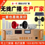 4G Yunguang Broadcasting Smart Rural Wireless Wireless Factory Facemance Fangecsting Mountain Village Village Village Village Wireless FD Launcher