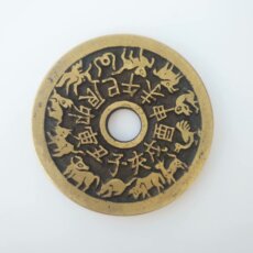 Амулет в виде старинной монеты 十二生肖八卦方位花钱