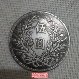 Республика Китайская монета монета Юань Дату 5 Юань Серебряная биологическая медная плита медная монета медная монета в первом году Китайской Республики