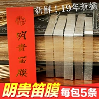 Minggui Прекрасная флейта пленка/подлинная драгоценная пленка флейты/Тонкая новая проникновение/горизонтальная флейта бамбуковая флейта аксессуары