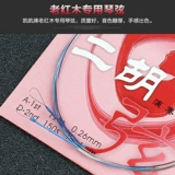 Высоко -end kaikai old mahogany erhu string old mangosess старший эрху String kaikai kaikai String erhu