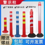 Пластиковая полицейская колонна отражатель анти -колоновой выделение дороги.