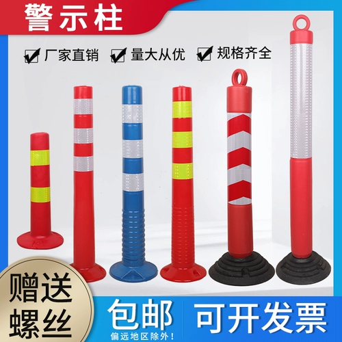Пластиковая полицейская колонна отражатель анти -колоновой выделение дороги.