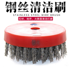 Щетка металлическая 石材清洗去污刷子钢丝刷角磨机研磨清洗抛光机打磨机刷子打磨清洁