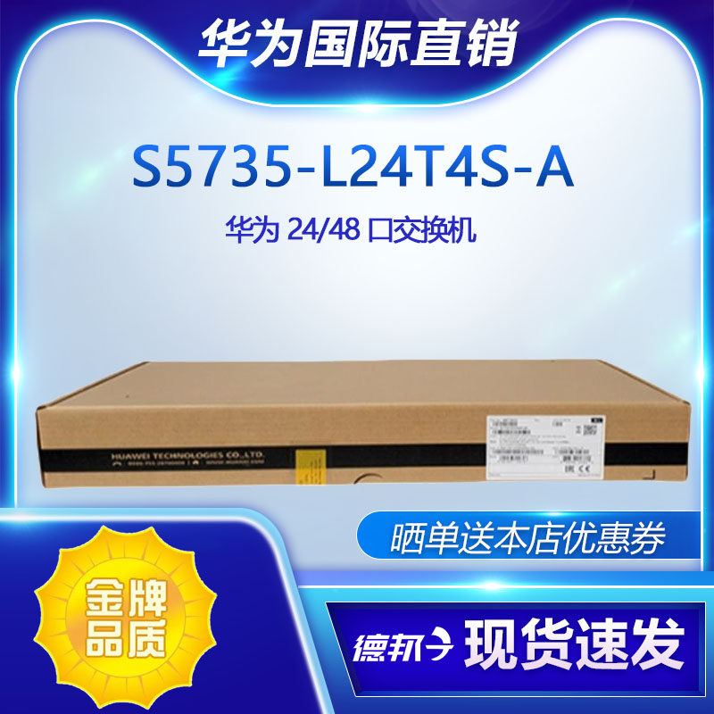 S5735S-L24T4S-A/S5735S-L48T4S-A/A1/QA2/MA 华为24/48口交换机-淘宝网