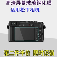 Phim màn hình máy ảnh Panasonic LX10 LX100 GF2 GF3 GF5 WEA GM1 GX7 kính cường lực - Phụ kiện máy ảnh kỹ thuật số balo xiu jian