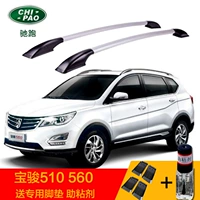 Baojun 510 sửa đổi hành lý trang trí giá mái giá du lịch khung miễn phí đấm hợp kim nhôm đặc biệt giá hành lý phụ kiện thanh giá nóc