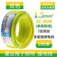 1,5 квадратная отдельная кожаная мягкая линия (100 метров) заземляющая проволока
