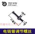 Tie Xin Dụng cụ điện Phụ kiện Cưa xích điện Điều chỉnh ốc vít Nut Nut Saw Saw - Dụng cụ điện Dụng cụ điện