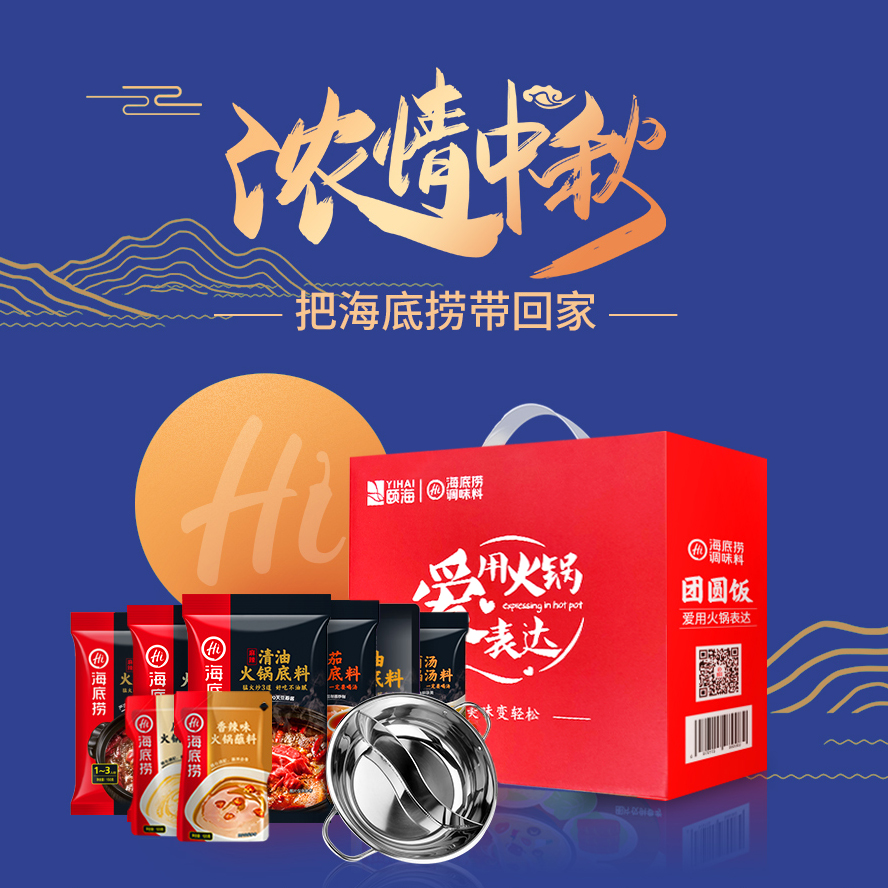 海底捞 团圆饭礼盒 火锅底料蘸料 含鸳鸯锅1个 图2