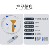 Холодильник Дрейдж дренажные отверстия Домохозяйства по всему инструменту водных труб артефакта водного пути, чтобы блокировать и очистить рот холодильника