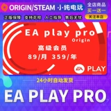 Происхождение/Steam китайский ПК навык FIFA21 EA PRO PRO PRO Старший член Green Dot Recharge