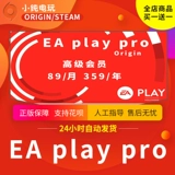 Происхождение/Steam китайский ПК навык FIFA21 EA PRO PRO PRO Старший член Green Dot Recharge