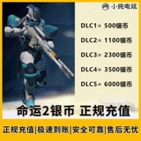 Epic Steam Destiny 2 Silver Coin DLC DLC Destiny2 Epic Silver Moin Recharge