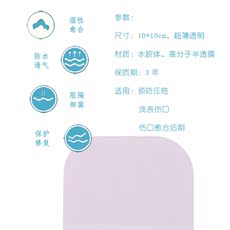 Пластырь 褥疮贴压疮预防贴超薄水胶体敷料透明水凝胶愈合贴卧床皮肤红敷贴