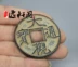 Tiền cổ, tiền đồng cổ, bộ sưu tập tiền đồng, cổ lớn, Tongbao, mười mẫu, patina tốt, tầm nhìn lớn, gấp mười