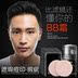 颜 蒙 男士 修 颜 BB kem che khuyết điểm nền tảng trang điểm lỏng trang điểm khỏa thân cc kem kiểm soát nhờn pox in kem che khuyết điểm mỹ phẩm mỹ phẩm nam qmen Mỹ phẩm nam giới