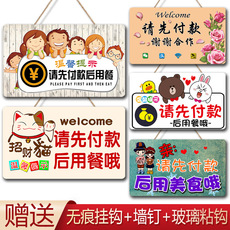 Декорации на дверь 请先付款再用餐温馨提示牌先付款后用餐标语先买单告示牌挂牌定制