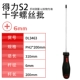 Cross PH2 × 200 мм DL3463
