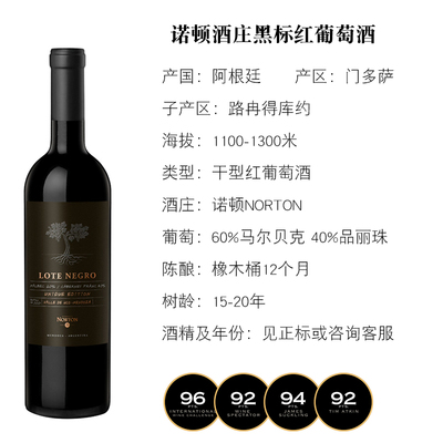 诺顿酒庄黑标马贝混酿