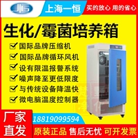 Shanghai One Hedar Hedize Culture Box Box Muscopycopic Culture Box LRH-70 150 250 MJ-70-1 Постоянная температура оборудование