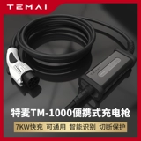 Tyori TM1000 Новое энергетическое транспортное средство Tesla Model3xsy Portable Charger 7 кВт применимо