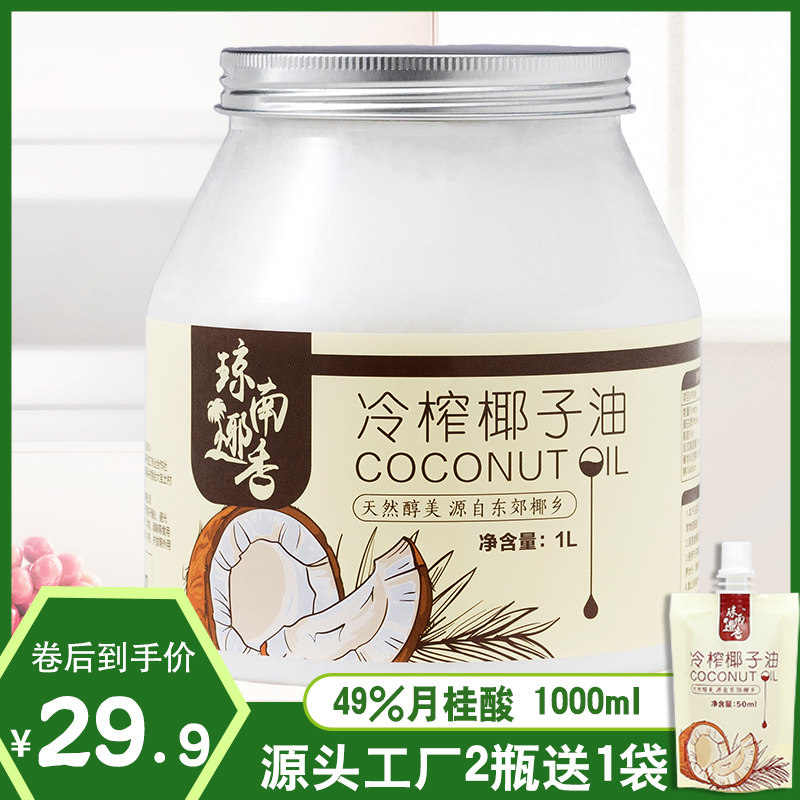 Qiongnan coconut oil edible oil pure 1000ml Hainan cold virgin ketone hair care coconut oil