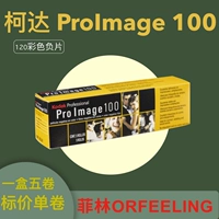 Kodak Proimage 100 Kodak Professional Portrait 100 135 мм красочный фильм 24 -летний август