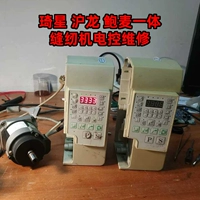 Компьютерная швейная механизм и электрический управление боксом управления управлением Qi Xinghulong Baomai целостность быстрое ремонт горячих продаж