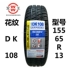 Double king DK108 155 65R13 73T lốp xe phù hợp với Lubao QQ Hoàng tử tình yêu Shanglangdi - Lốp xe bánh xe ô tô Lốp xe