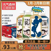 Vitality Forest Milk Tea Low Sugar, Lowl, Tao Peach Coconut, полный чайных напитков 450 мл*12 бутылок полной коробки