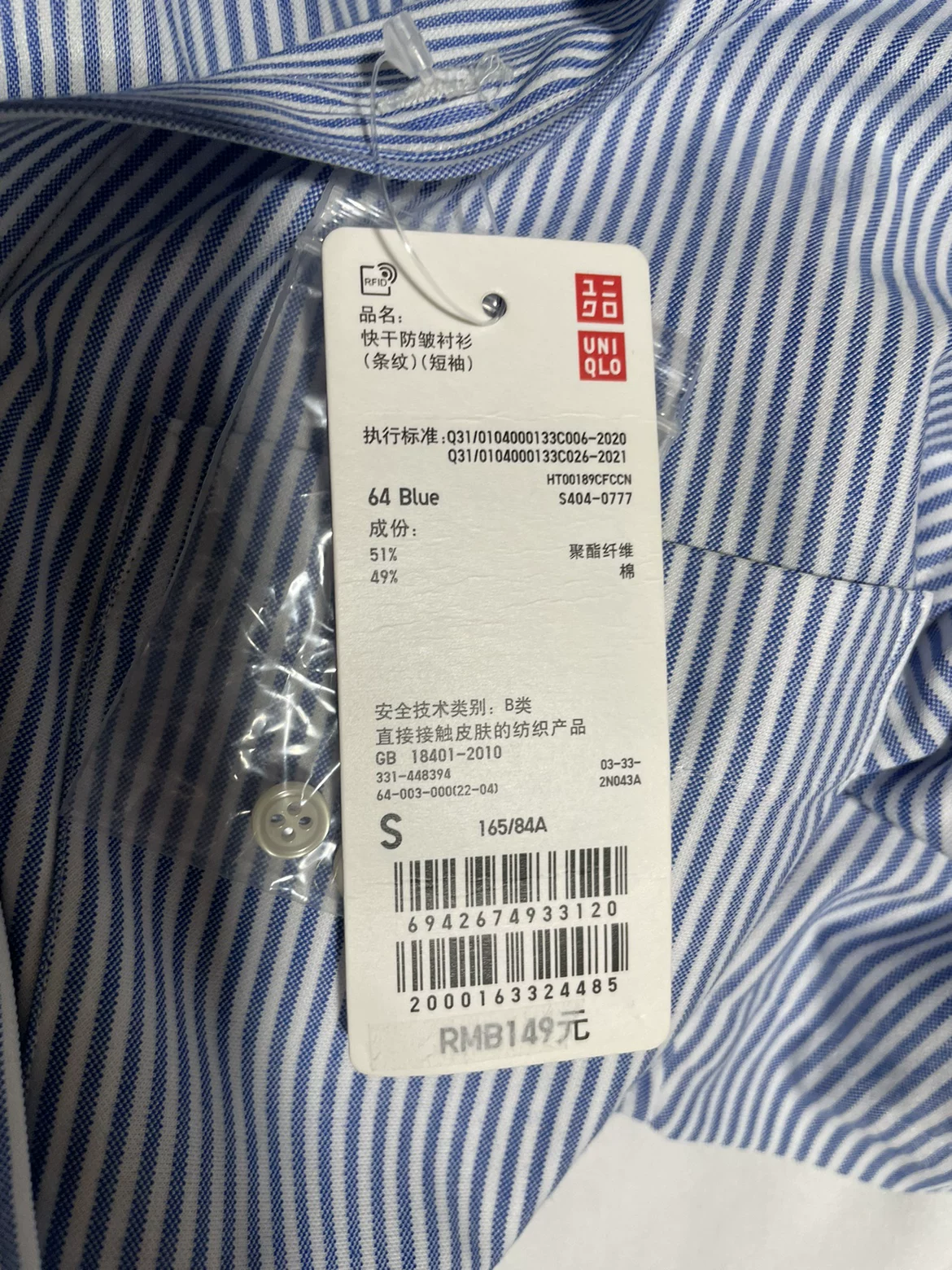 Мужская быстрая сушка и анти‑морщинная рубашка Uniqlo (полосатая рубашка с коротким рукавом для поездок) 448394 UNIQLO