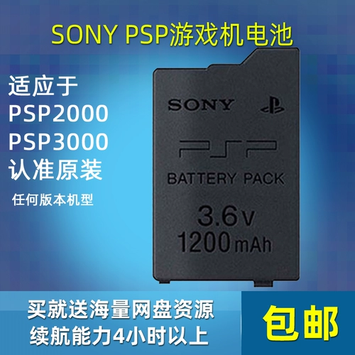 Бесплатная доставка Sony PSP Оригинальная батарея PSP3000 Батарея PSP2000 Оригинальная аутентичная гарантия PSP аксессуары PSP