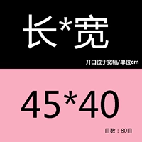 80 сетка 45*40 [1]