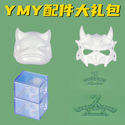 taobao agent OB11 baby shoe storage box clothing mask gift free shipping