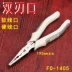 Kìm mũi kim Fukuoka dành cho thợ điện Kìm cực mạnh 7 inch 8 inch, kìm cắt dây, kìm điện kéo dài đa năng kìm cắt kìm nhọn Kìm