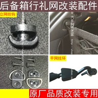 Universal Car Trunk Buggage Network Fixed Cooking Bucking Buckle Self -Attack Fixed Anchor Point Modification