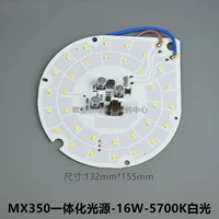 Интегрированный MX350-16W-150CC-5700K