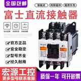Оригинальный Fuji DC Contctor SC-0/SC-05/SC-4-0/G/SC-4-1/SC-5-1/G
