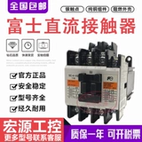Оригинальный Fuji DC Contctor SC-0/SC-05/SC-4-0/G/SC-4-1/SC-5-1/G