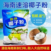 1 кг Скорость гладкая Sanheyi Один кокосовый порошок - это специальное питье кокосовое сок кокосовый молоко кокосовый молочный порошок Коммерческий молочный чай