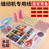 Маленькая швейная машина линия специально выделенная домашняя мульти -корлорная маленькая вьющаяся итог