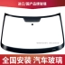 Jingyi S50 x3 x5 x6 Dongfeng Fengxing SX6 T5 Front -chặn kính thay thế Kính đèn ô tô kính oto 