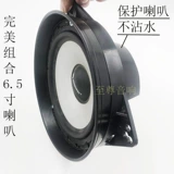 Модифицированный комплект, мегафон, водонепроницаемая шайба, 6.5 дюймов