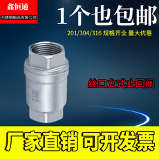 Обратный клапан h12w-16p 201/304不锈钢丝口立式止回阀阀门 单向阀 4分