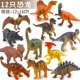 12 модели динозавров 12